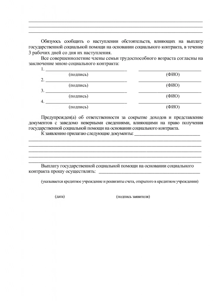 Социальный контракт на обучение — образец заявления в соцзащиту